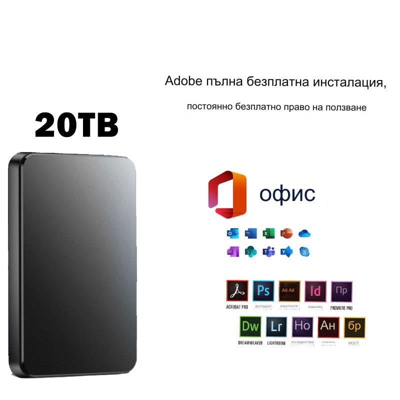 💻20TB мобилен твърд диск с ултрависок капацитет