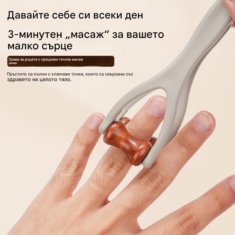 🎁💸【Купете 1, вземете 1 безплатно】🌿 Масажен уред за пръсти от масивно дърво: Ролки от естествено дърво помагат за отключване на ставни меридиани и облекчаване на умората в ръцете. 【2 части】🌿