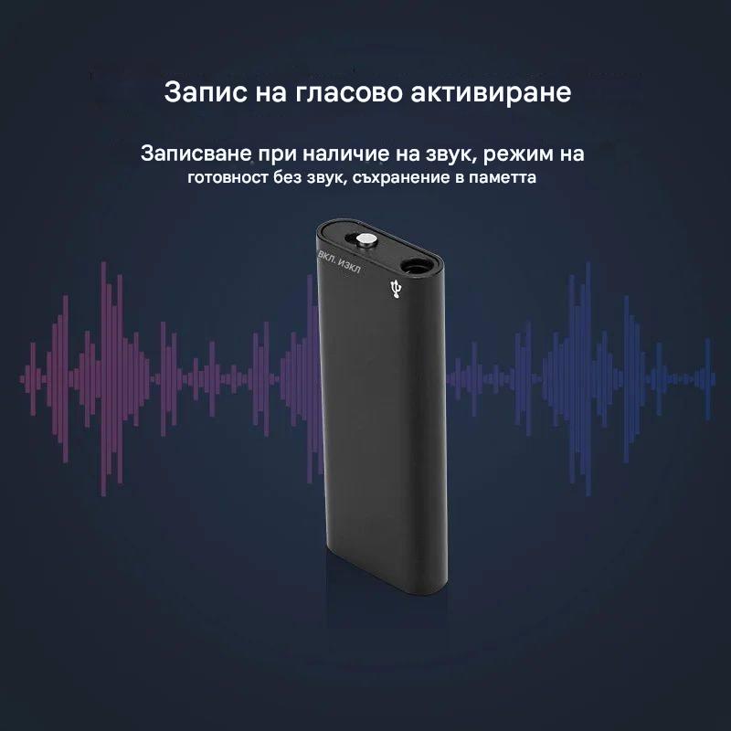 Мини гласов рекордер с интелигентно гласово активиране