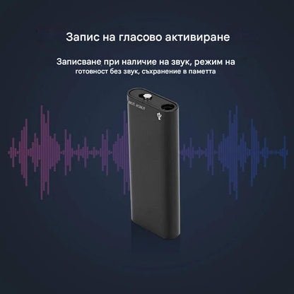 Мини гласов рекордер с интелигентно гласово активиране