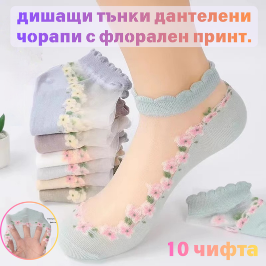 🔥【Časovo obmedzená propagácia】🧦10 párov priedušných tenkých čipkovaných ponožiek s kvetinovou potlačou.