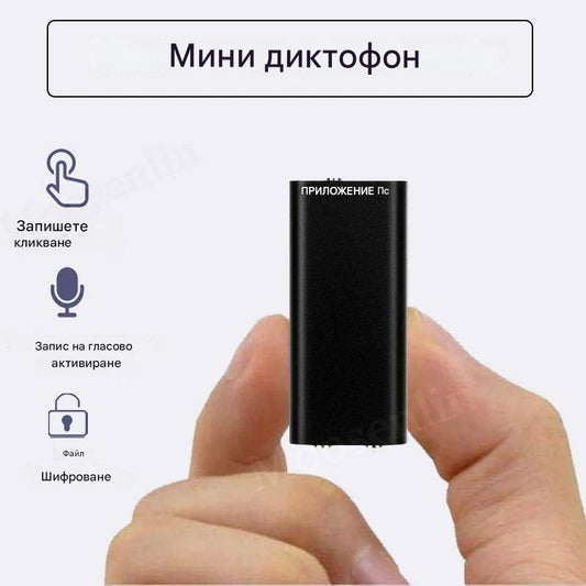 Мини гласов рекордер с интелигентно гласово активиране