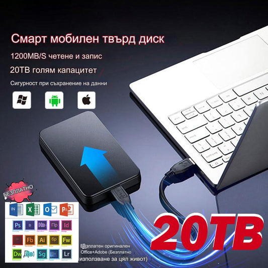 💻20TB мобилен твърд диск с ултрависок капацитет