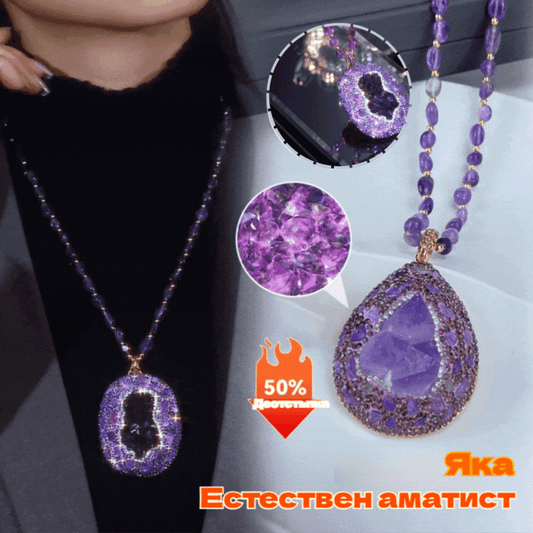 ✨【50% отстъпка】🔮Луксозно колие с естествен необработен аметист – Ръчно изработено, уникален дизайн, силата на кристала за баланс и хармония
